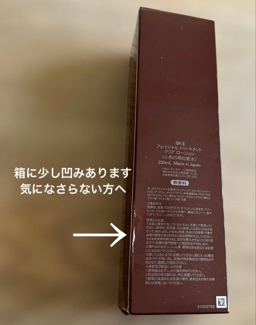 SK-II フェイシャルトリートメントクリアローション 230ml 新品未使用