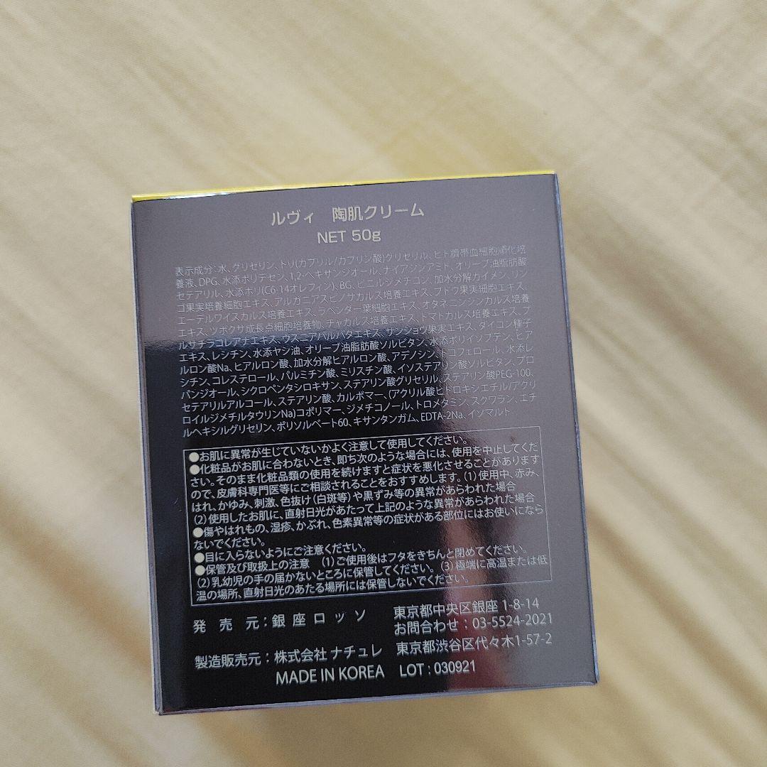 最終値下げ【新品 未開封】REVI 陶肌 クリーム ルヴィ