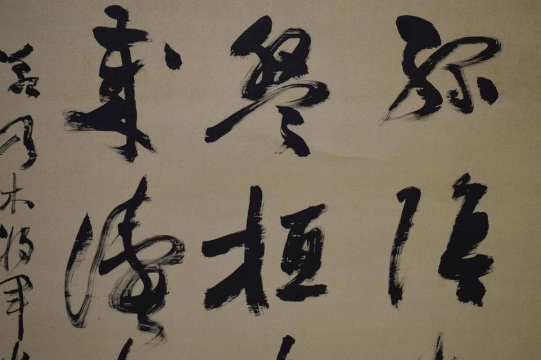 真作/仁田原重行/七言絶句/書/絹表装/大幅/布袋屋掛軸HJ-