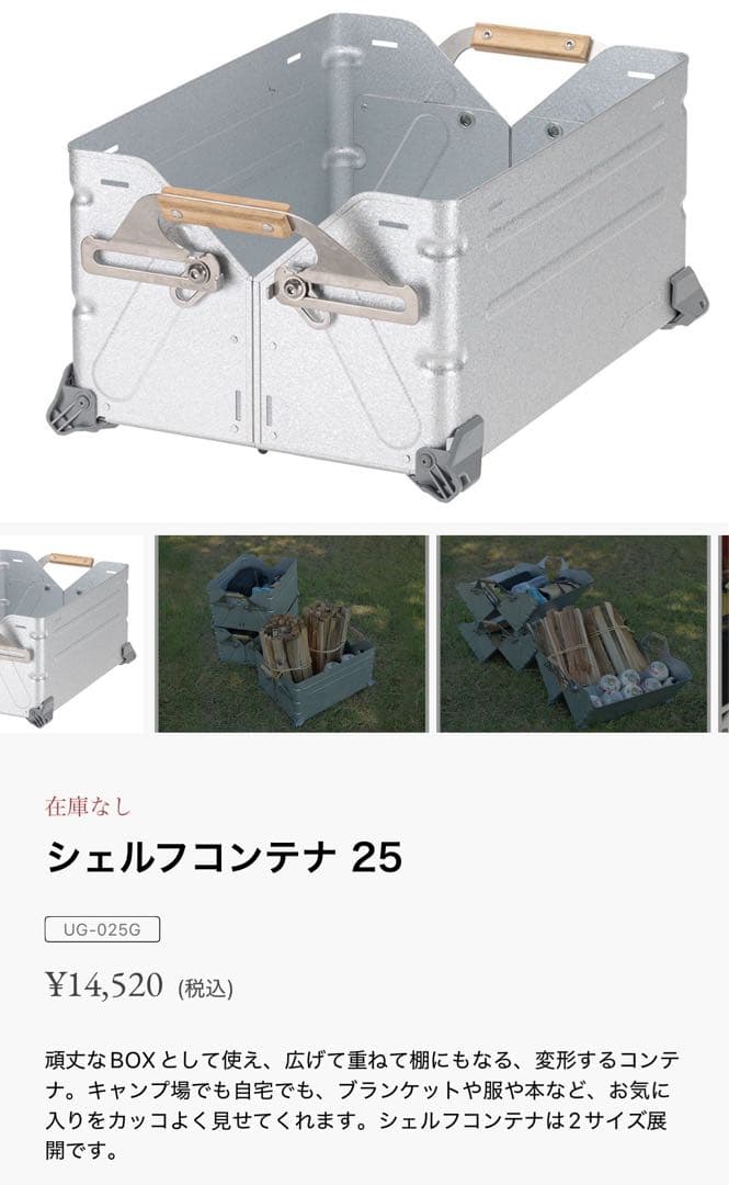 スノーピーク peakシェルフコンテナ25と折り畳み天板 中古美品