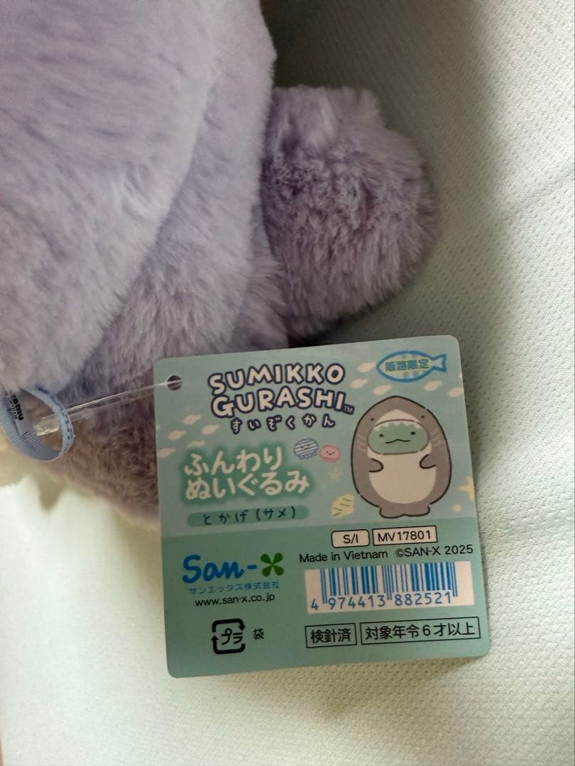 すみっコぐらし とかげ 水族館限定 ふんわりぬいぐるみ