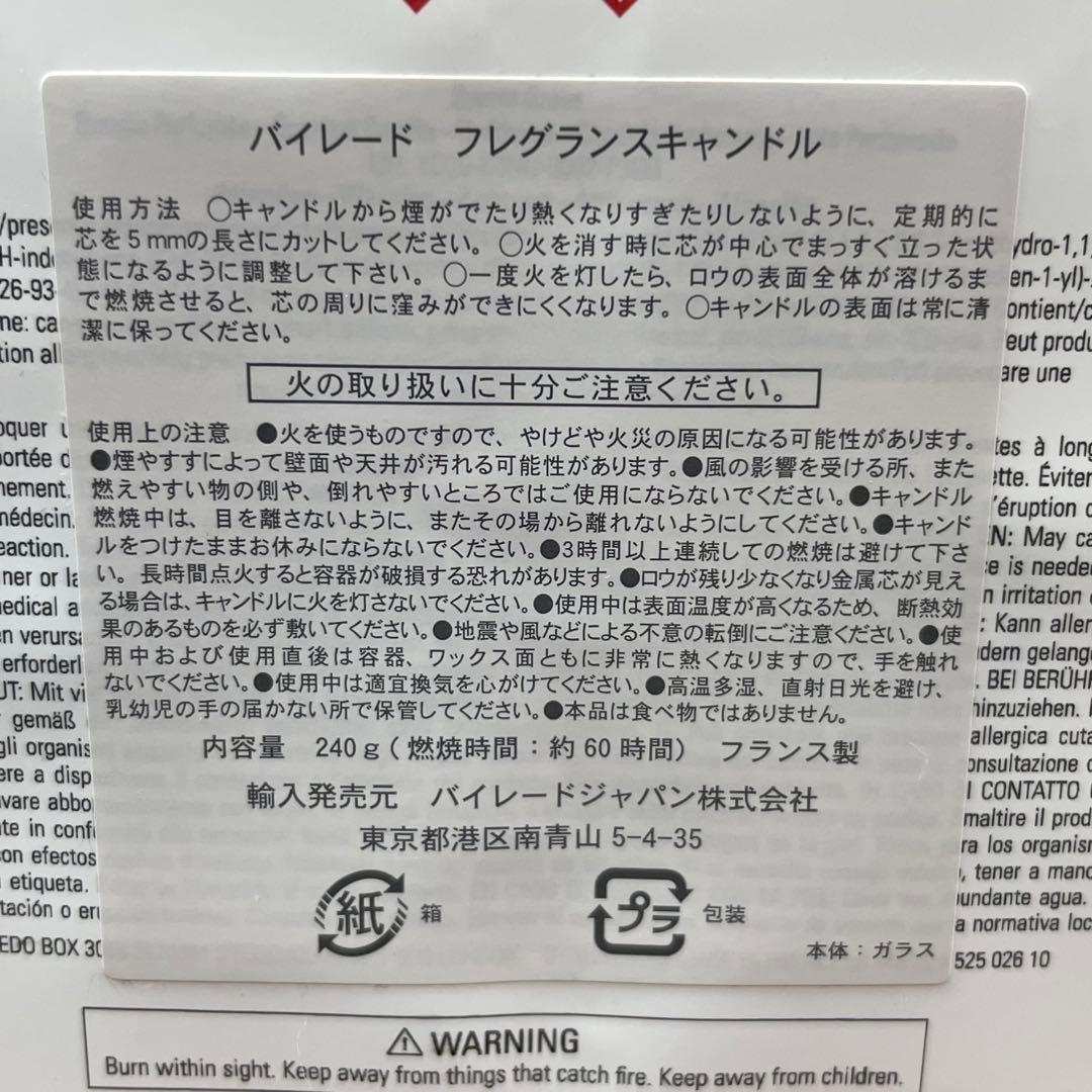 新品・未使用】【限定】BYREDO バイレード☆キャンドル スイートグラス