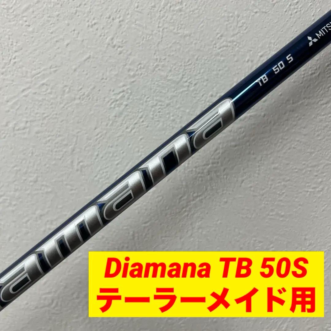 Diamana TB50S ドライバー用シャフトテーラーメイド スリーブ付き