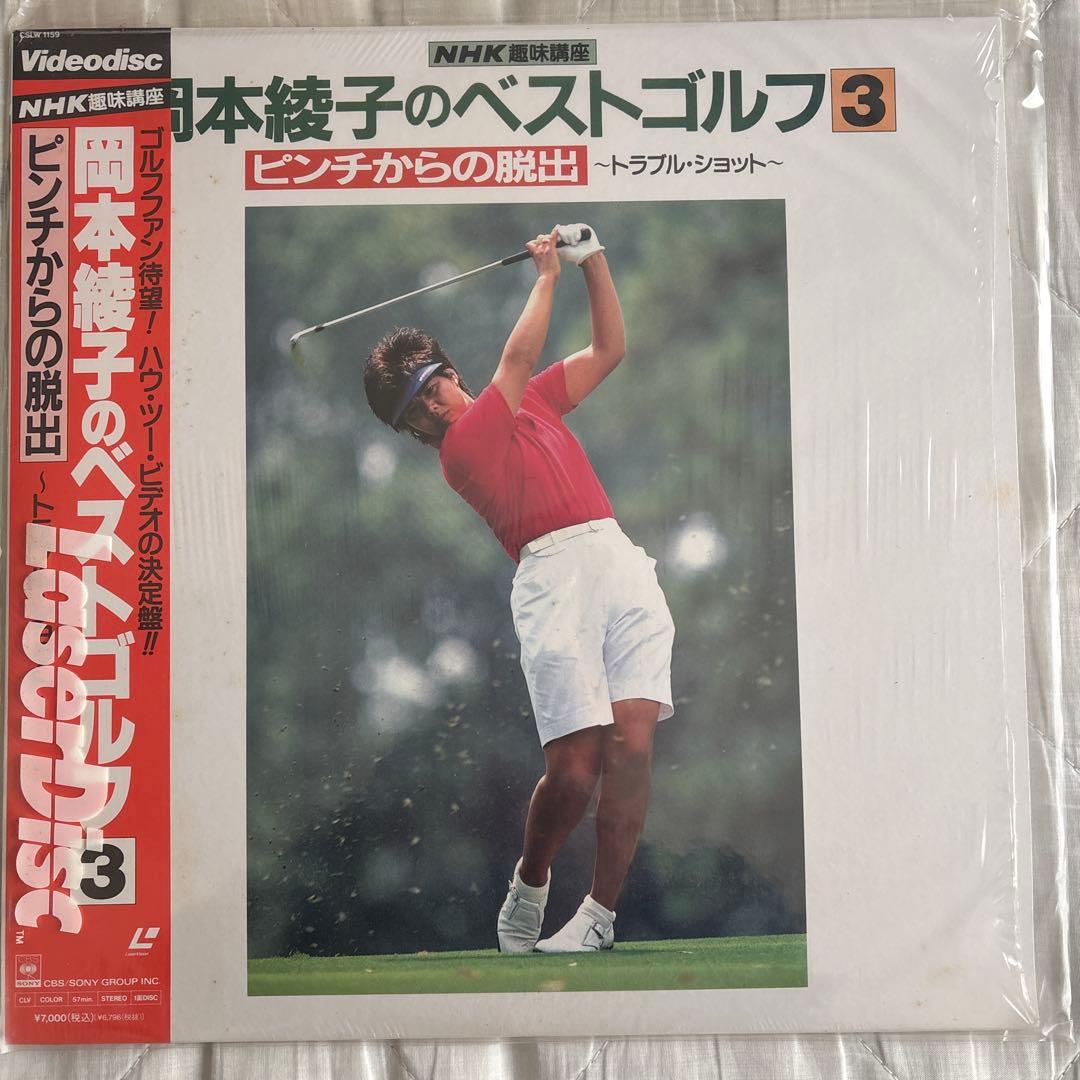 岡本綾子のベストゴルフ1から4 ￼レザーディスク