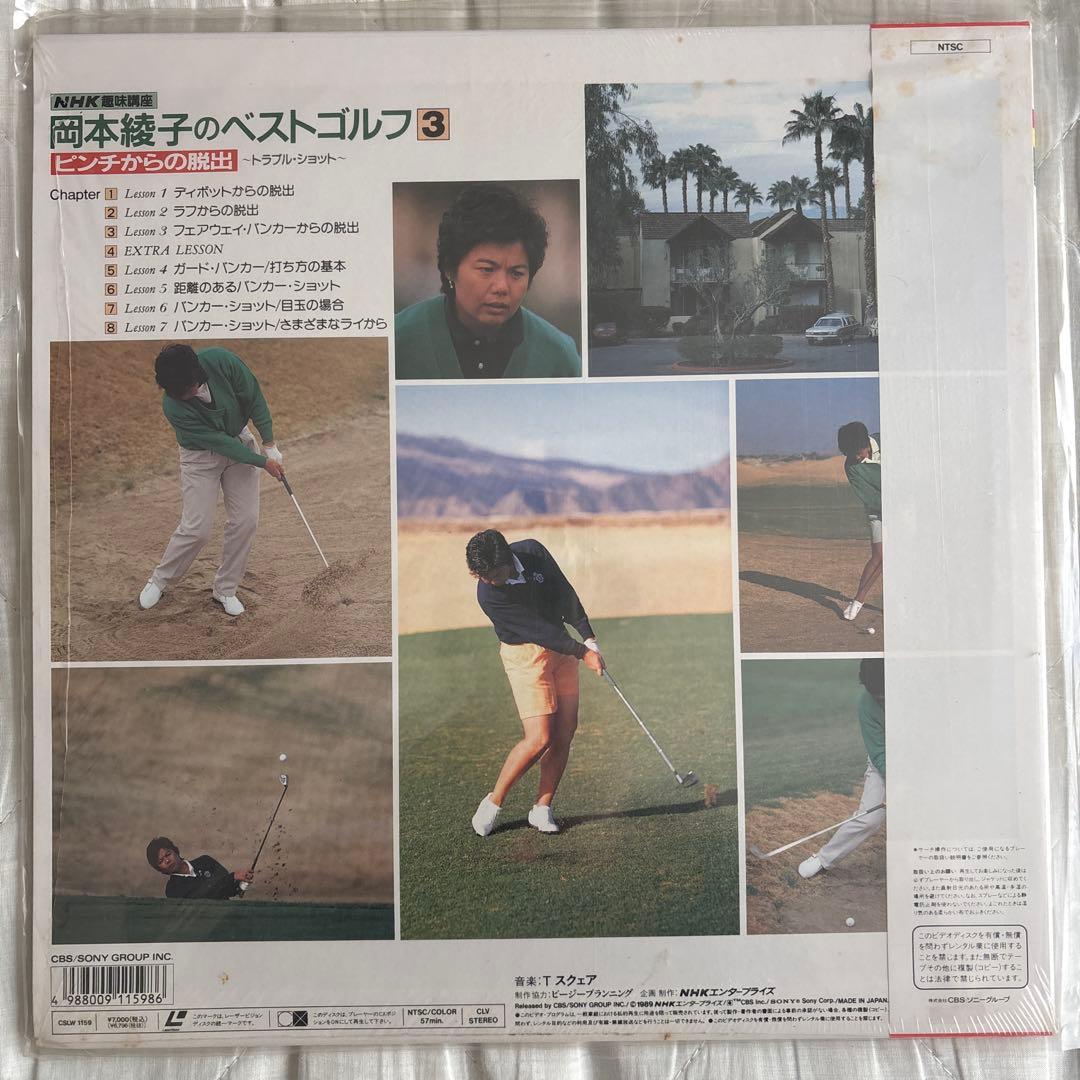 岡本綾子のベストゴルフ1から4 ￼レザーディスク