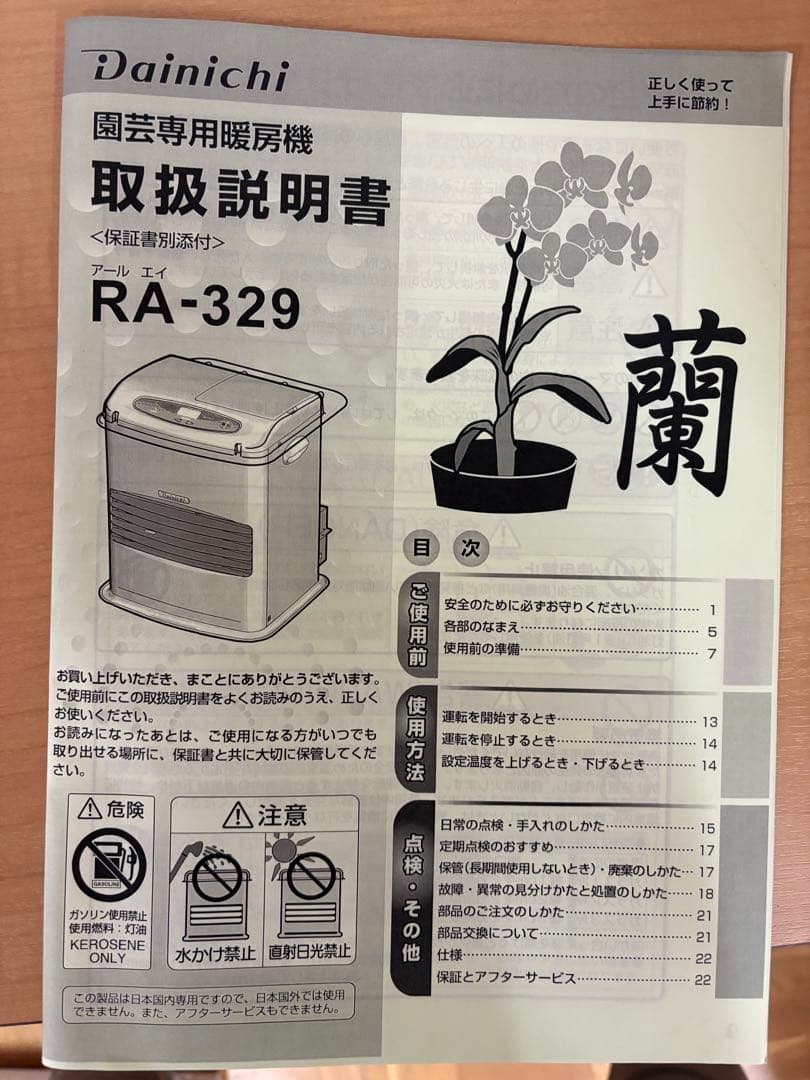 Dainichi 園芸用 石油ファンヒーター