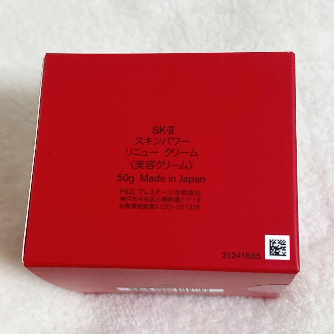 SK-II フェイスクリーム