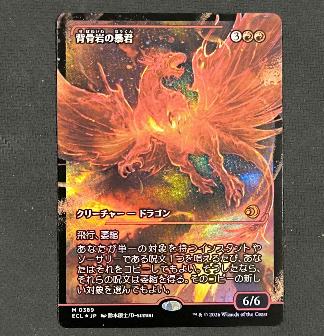 MTG 背骨岩の暴君 日本語 ショーケース Foil ECL - メルカリ