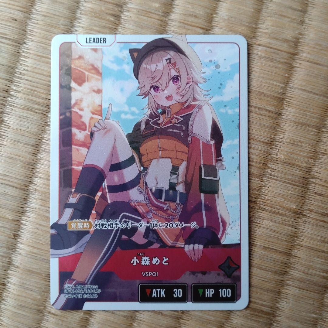 後*藤様 小森めと　LRP