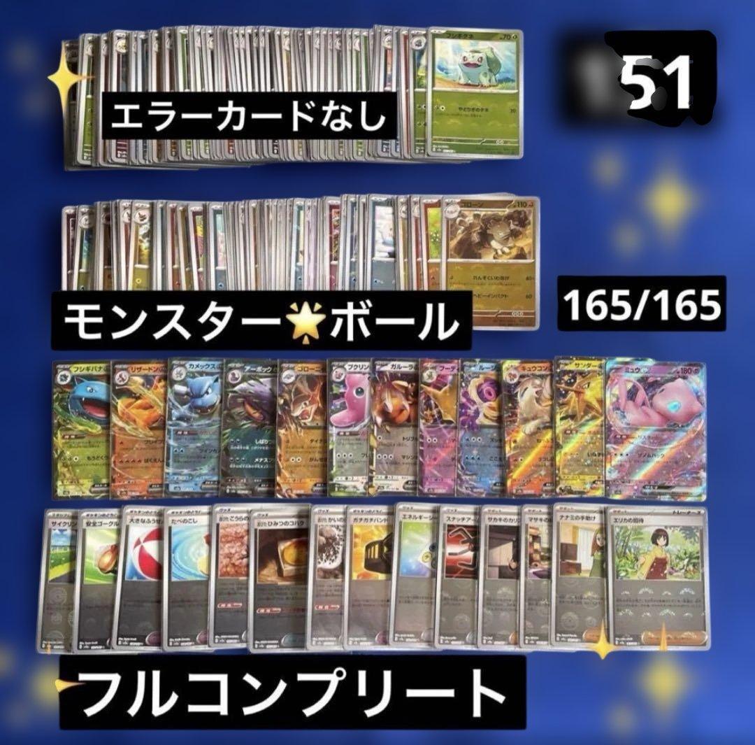 ポケモンカード 151 モンスターボールミラー フルコンプ - メルカリ