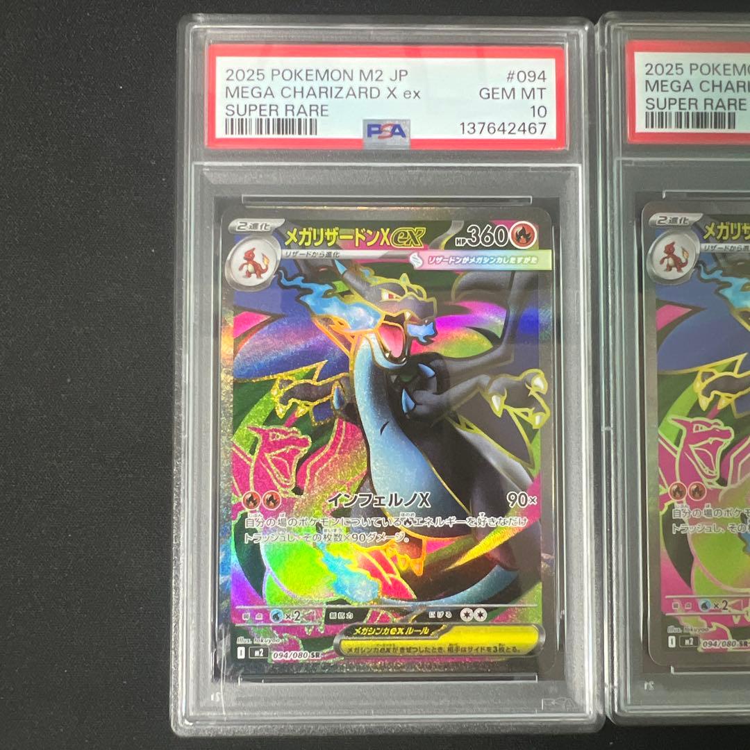 メガリザードンXex sr psa10 連番2枚セット