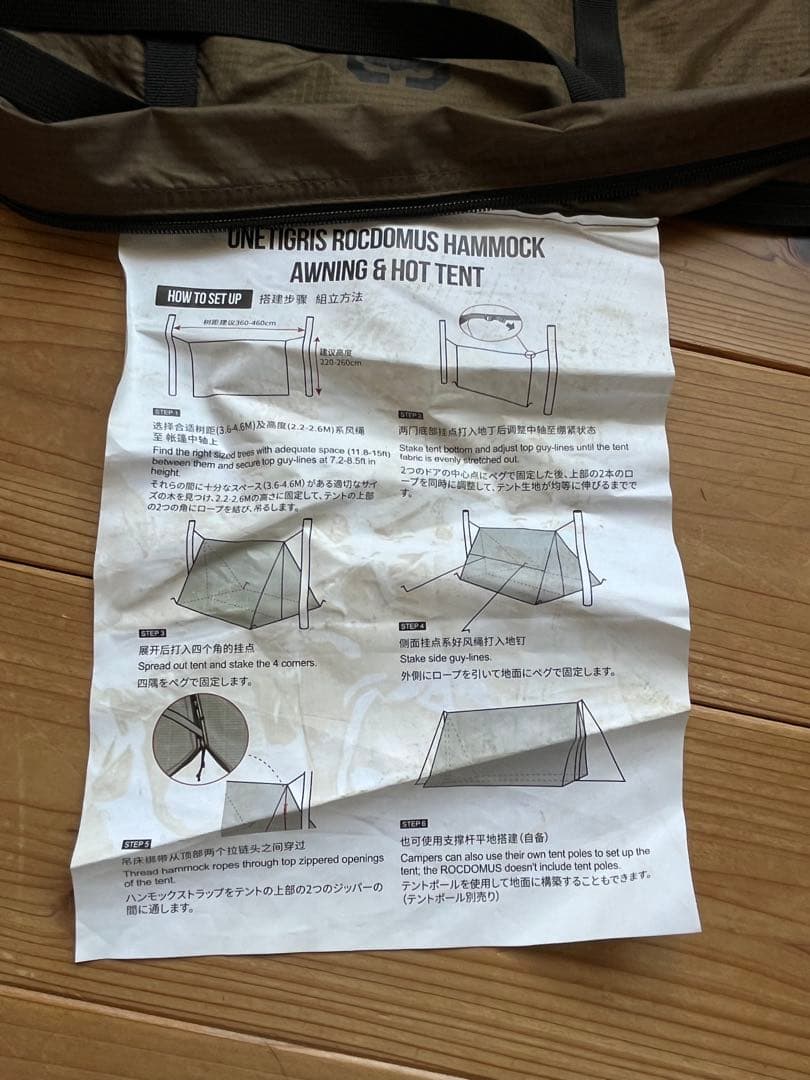 OneTigris ROCDOMUSハンモックオーニング＆ホットテント 2.0