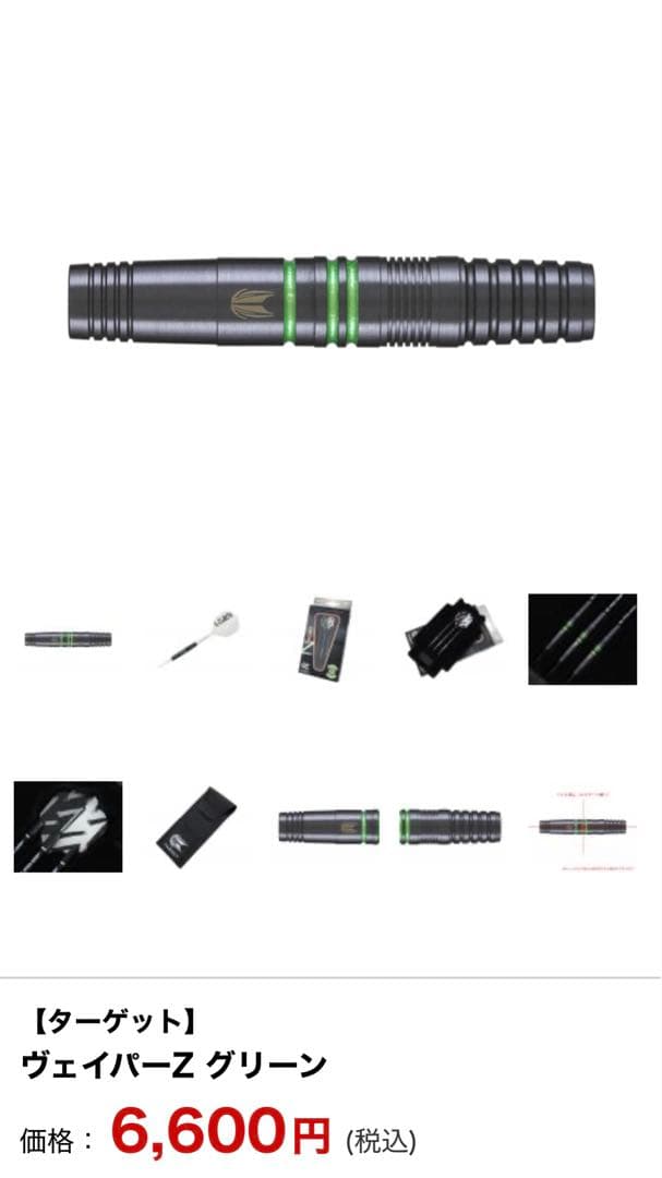 ターゲット ダーツセット　鈴木未来プロ ダーツケース　ヴェイパーZ バレル　美品