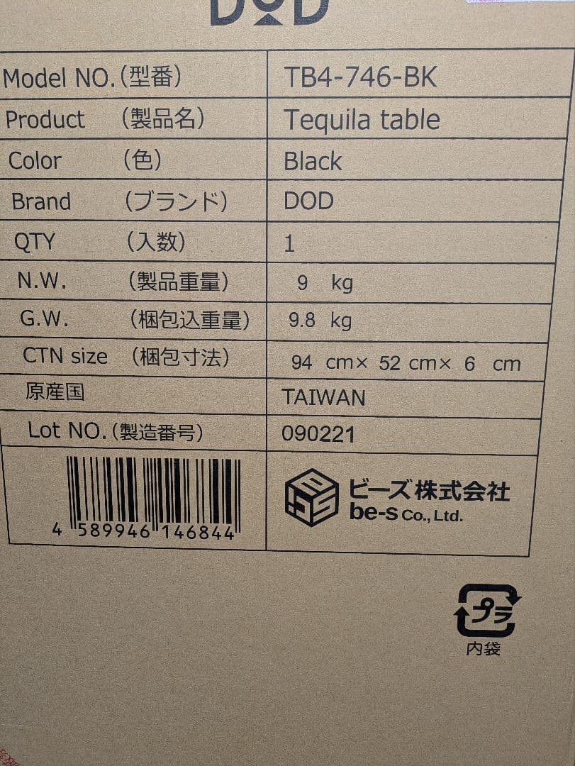 【メルカリ最安値】新品未使用DOD テキーラテーブル
