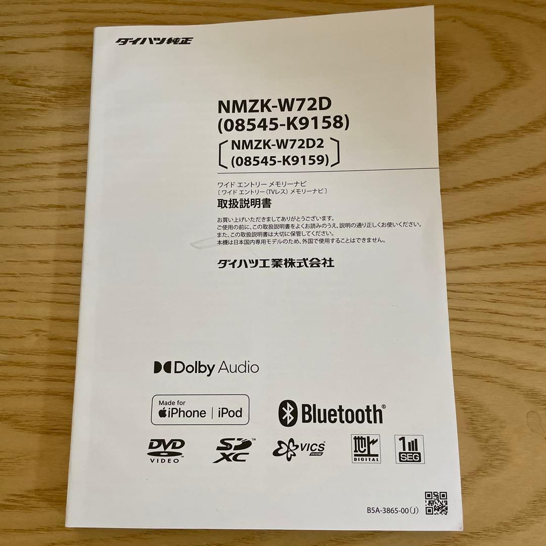 ダイハツ純正ワイドエントリーメモリーナビNMZK-W72D - メルカリ