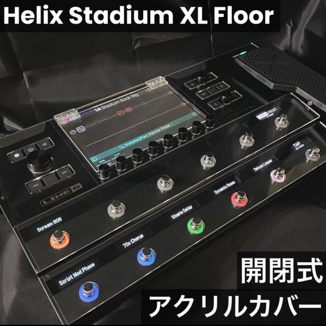 Helix Stadium XL Floor 開閉式 アクリルカバー - メルカリ