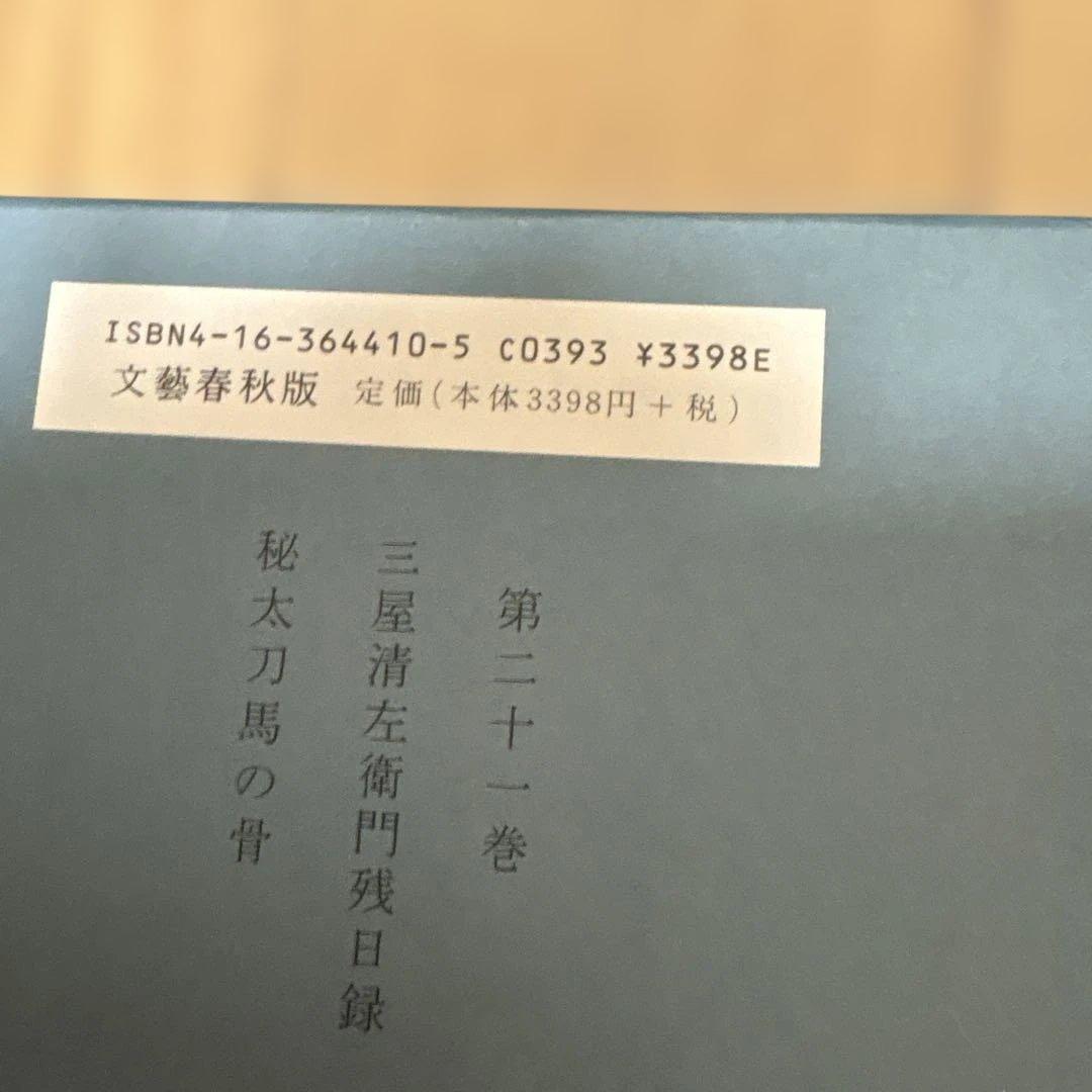 藤沢周平全集　21巻