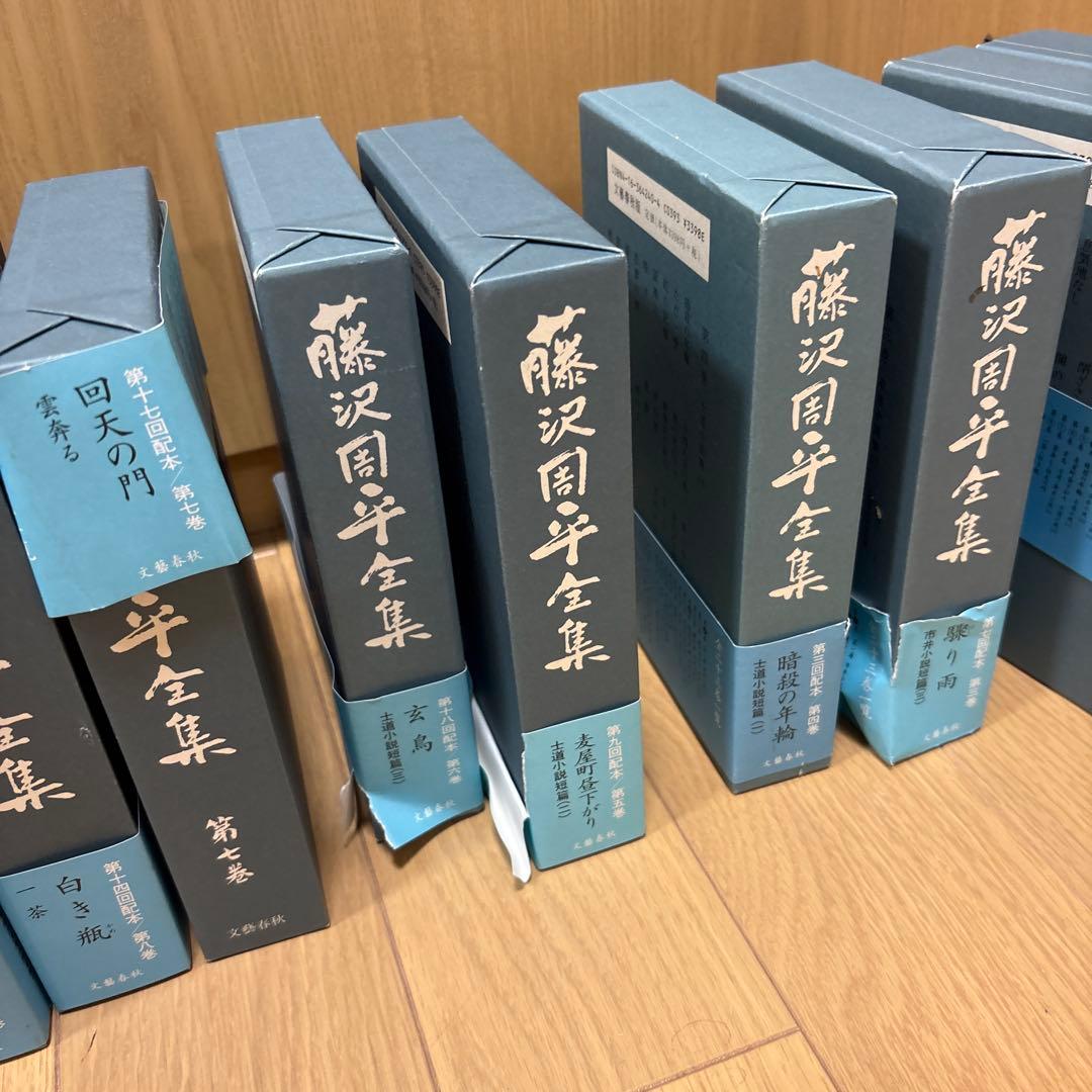 藤沢周平全集　21巻