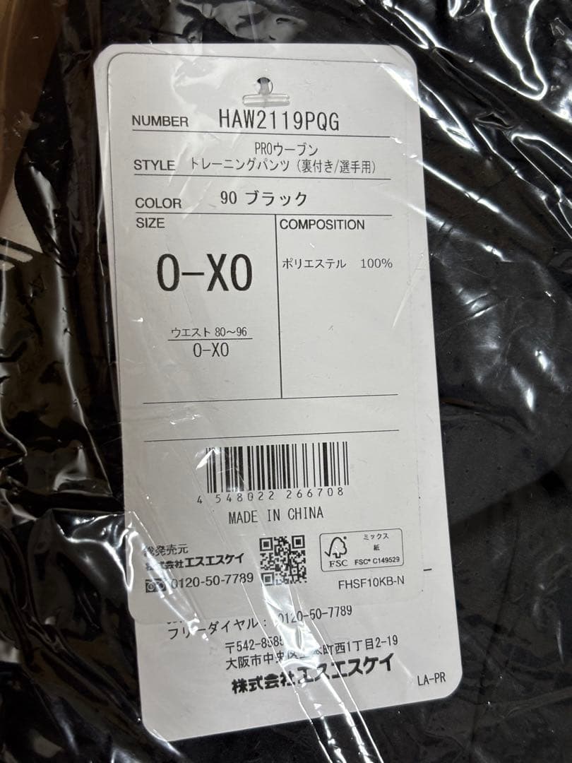 【新品未使用 】ガンバ大阪 支給品 ウォーマー パンツ ヒュンメル　裏起毛