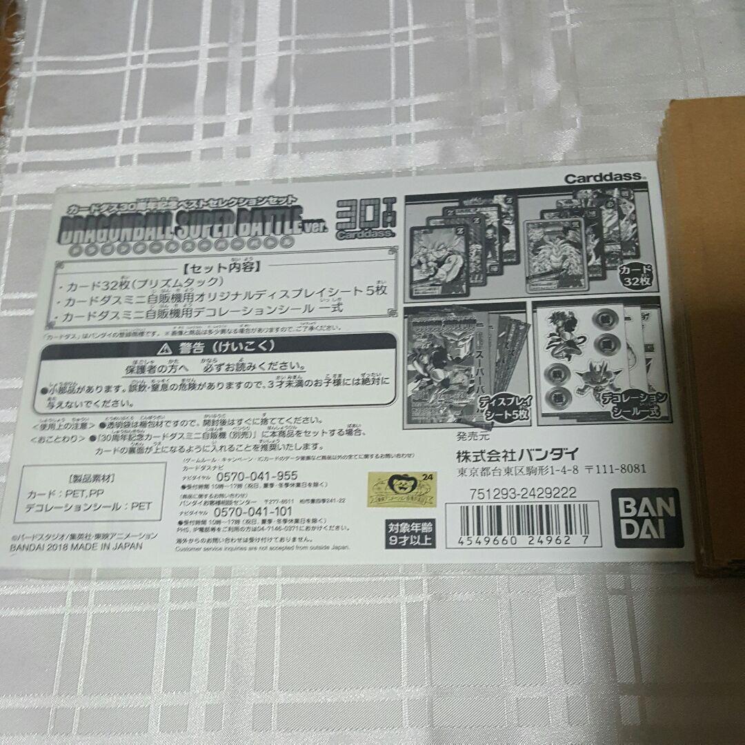 抽選 当選品 ドラゴンボール カードダス30周年ベストコレクション新品