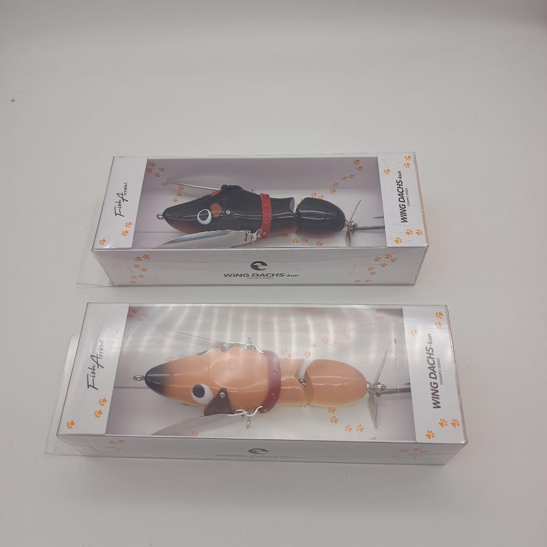 フィッシュアローウイングダックスくん　2個セット