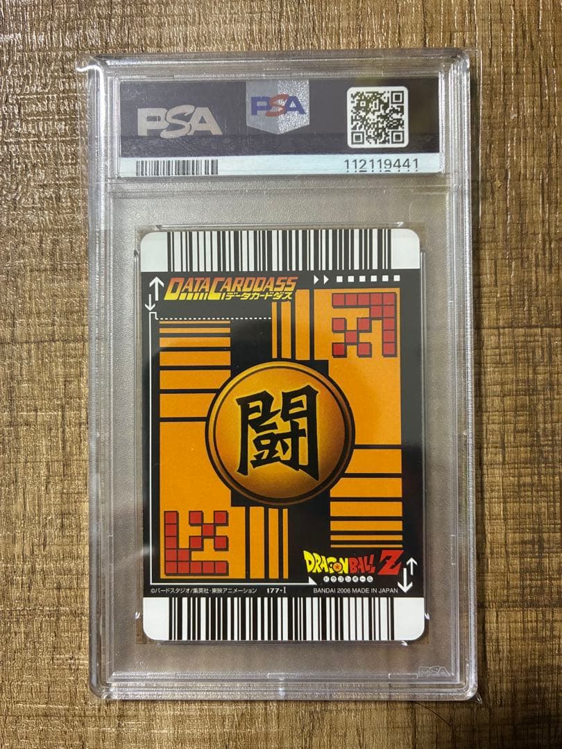鯉*K様 ドラゴンボールデータカードダス　第7弾　爆レア　ベジット　PSA9