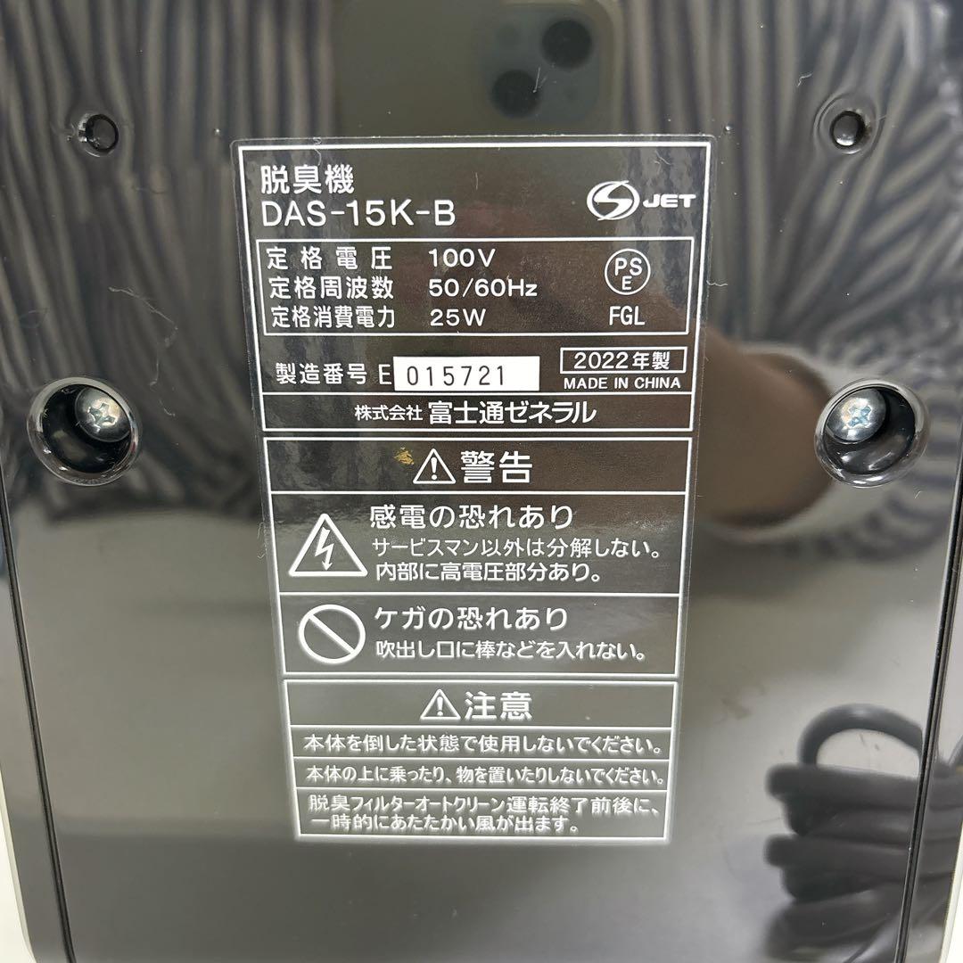 FUJITSU 脱臭機 PLAZION DAS-15K-B 2022年製