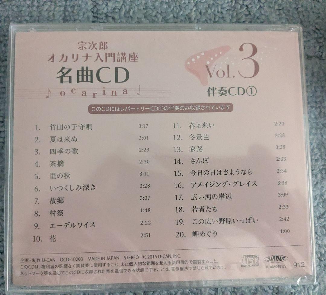 【宗次郎オカリナ入門講座】 教本 CD DVD付き