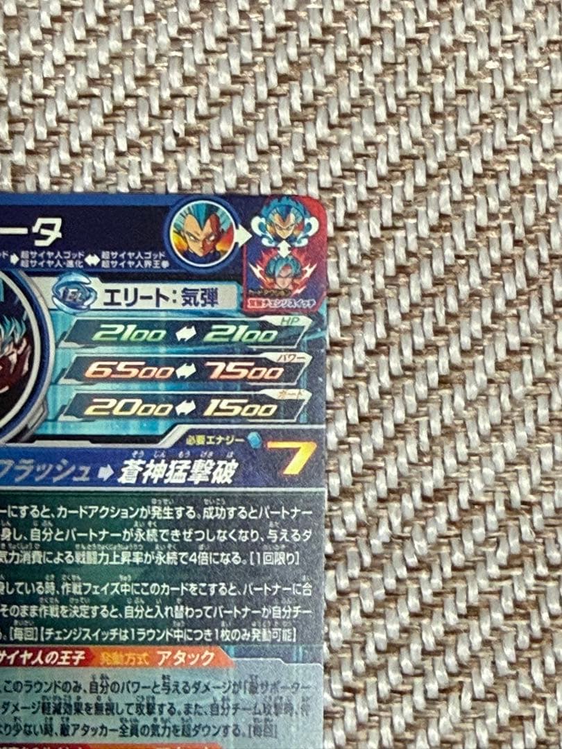 いくらどん様 スーパードラゴンボールヒーローズ MM3-SEC ベジータ