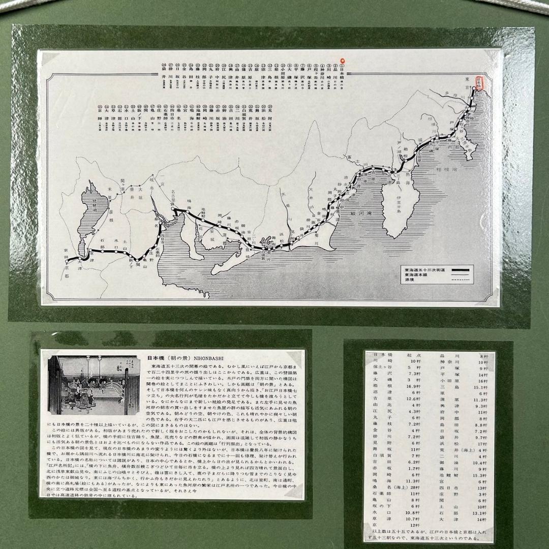 【ま→し→】歌川広重「東海道五拾三次」4点セット 木版画 額縁入り