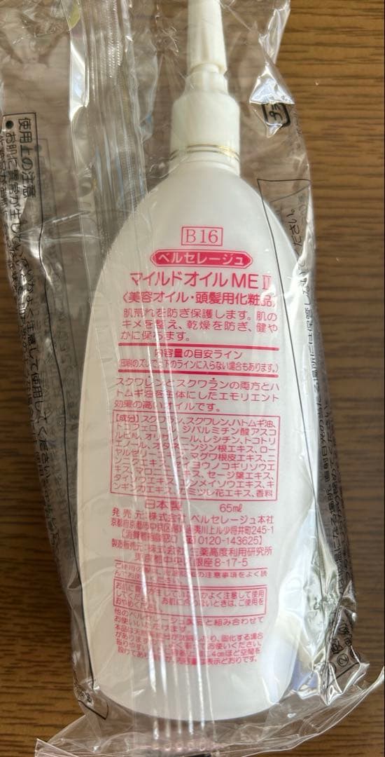 新品】ベルセMILD OIL ME II & エッセンスUVⅡs 2本セット