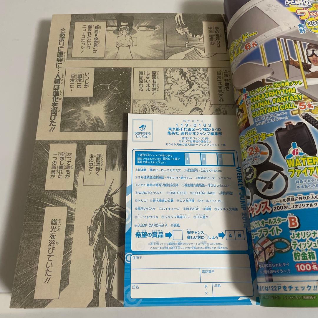 週刊少年ジャンプ 僕のヒーローアカデミア 2014年 32号 新連載号