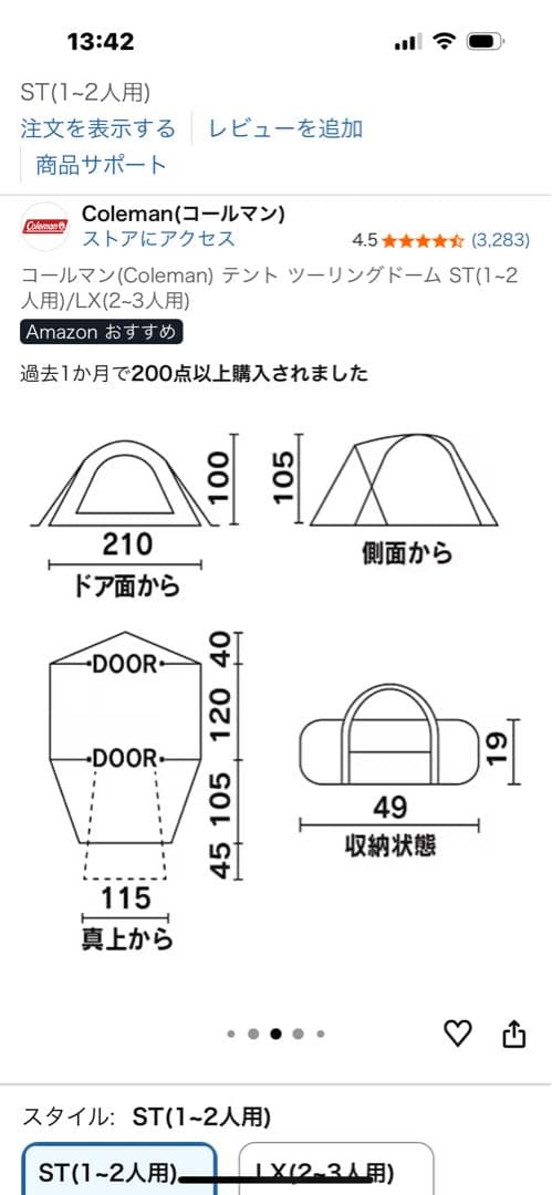 【美品】コールマン　ツーリングドームst テント