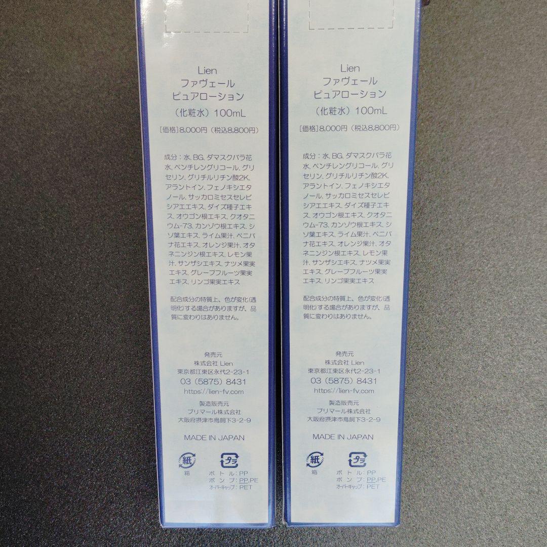 マイラ化粧品（旧）リアンピュアローション