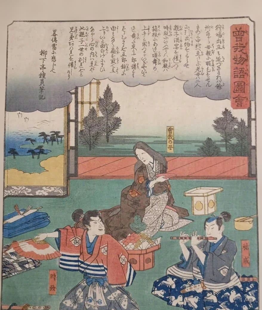 浮世絵版画、曽我物語圖會、歌川広重画、天保14年～弘化4年