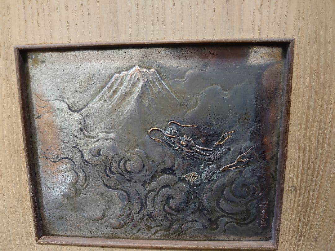 開運 龍 龍神 富士雲龍 ミニ衝立形 銅板彫金 裏鏡（1部欠け有り）