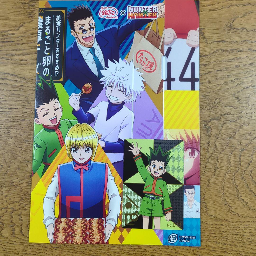 HUNTER×HUNTER】ハンターハンター銀だこコラボ ゴン No.13 - メルカリ