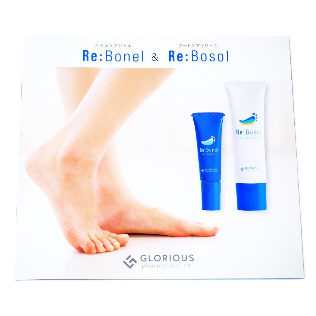 リボネル ネイルケアジェル 8g リボソル フットケアクリーム 28g