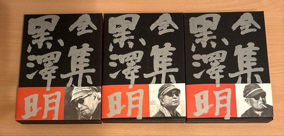 全集 黒澤明 全6巻