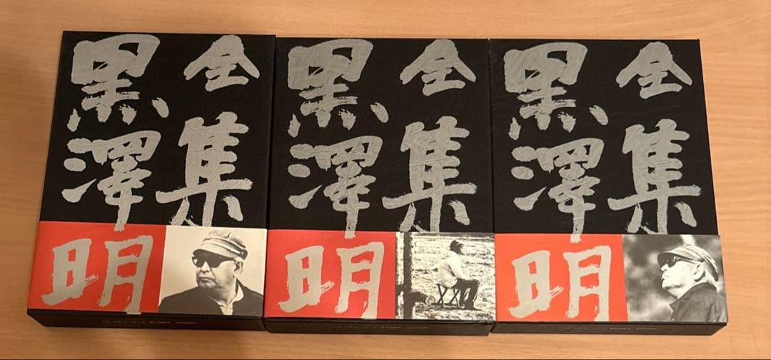 全集 黒澤明 全6巻
