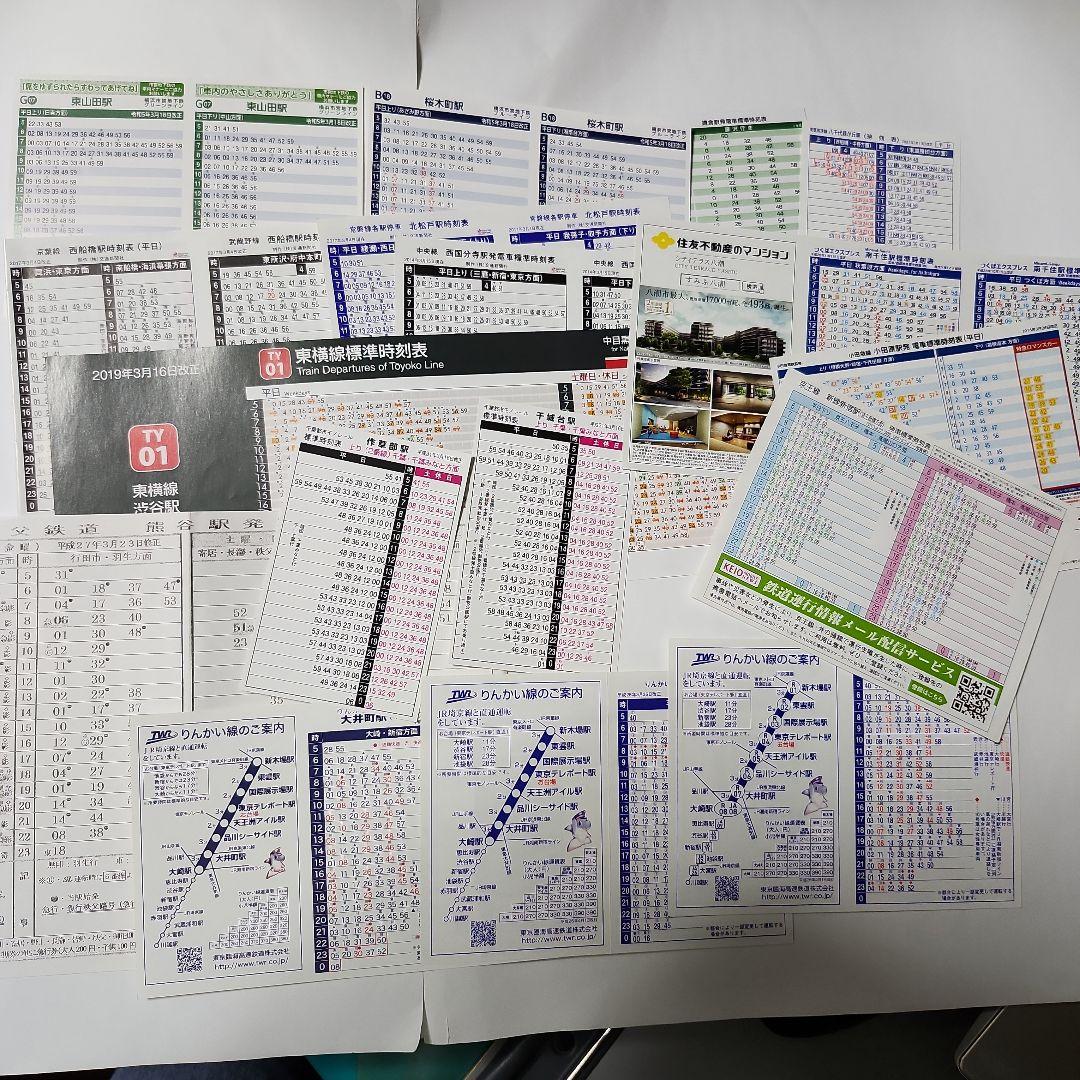 ポケット時刻表】首都圏の鉄道 - メルカリ