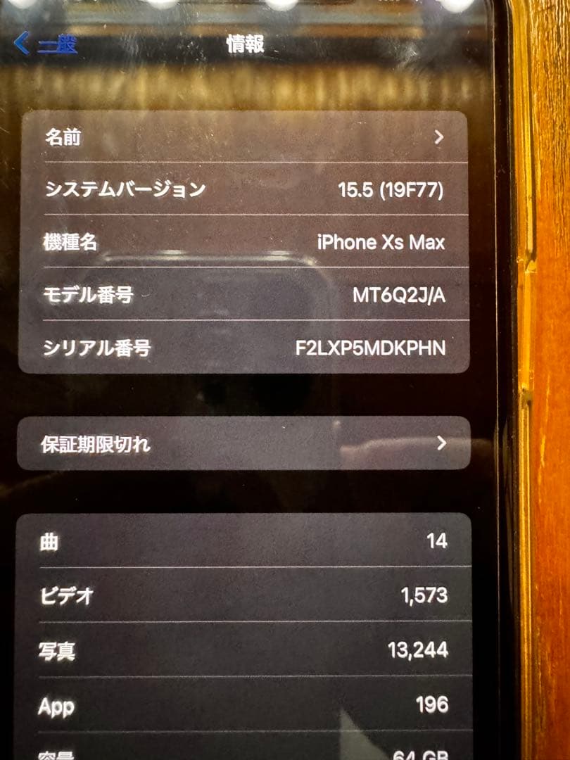 iPhoneXsmaxブラック SIMロックあり