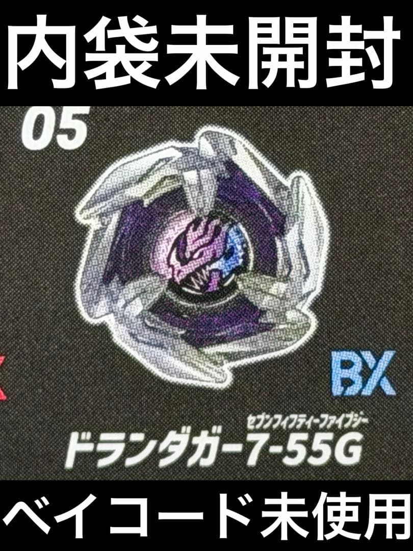 ベイブレードX ランダムブースター Vol.8 ドランダガー 7-55 G - メルカリ