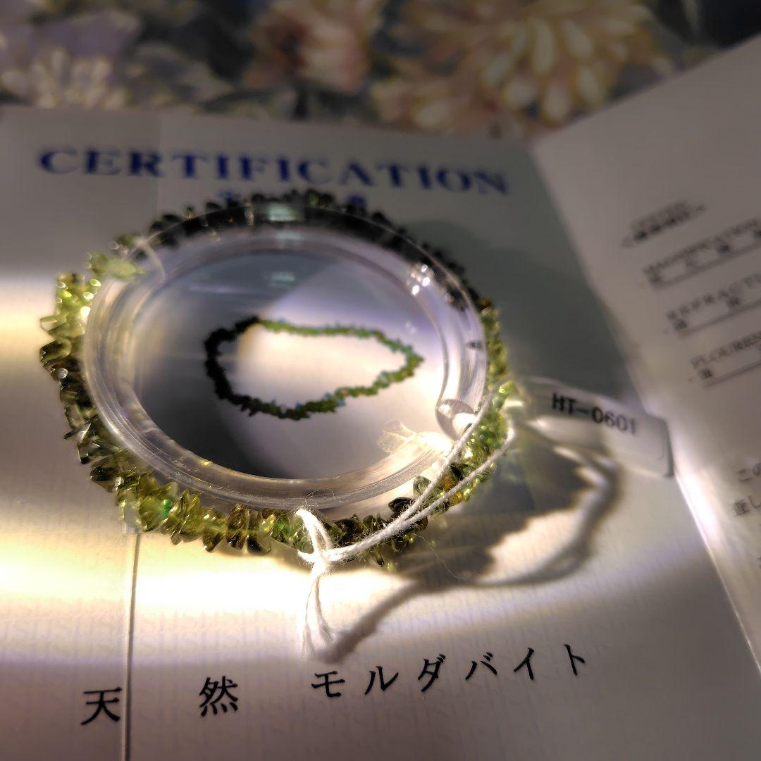本日限定価格❤モルダバイト鑑別書付きブレスレット❤高品質❤オールド