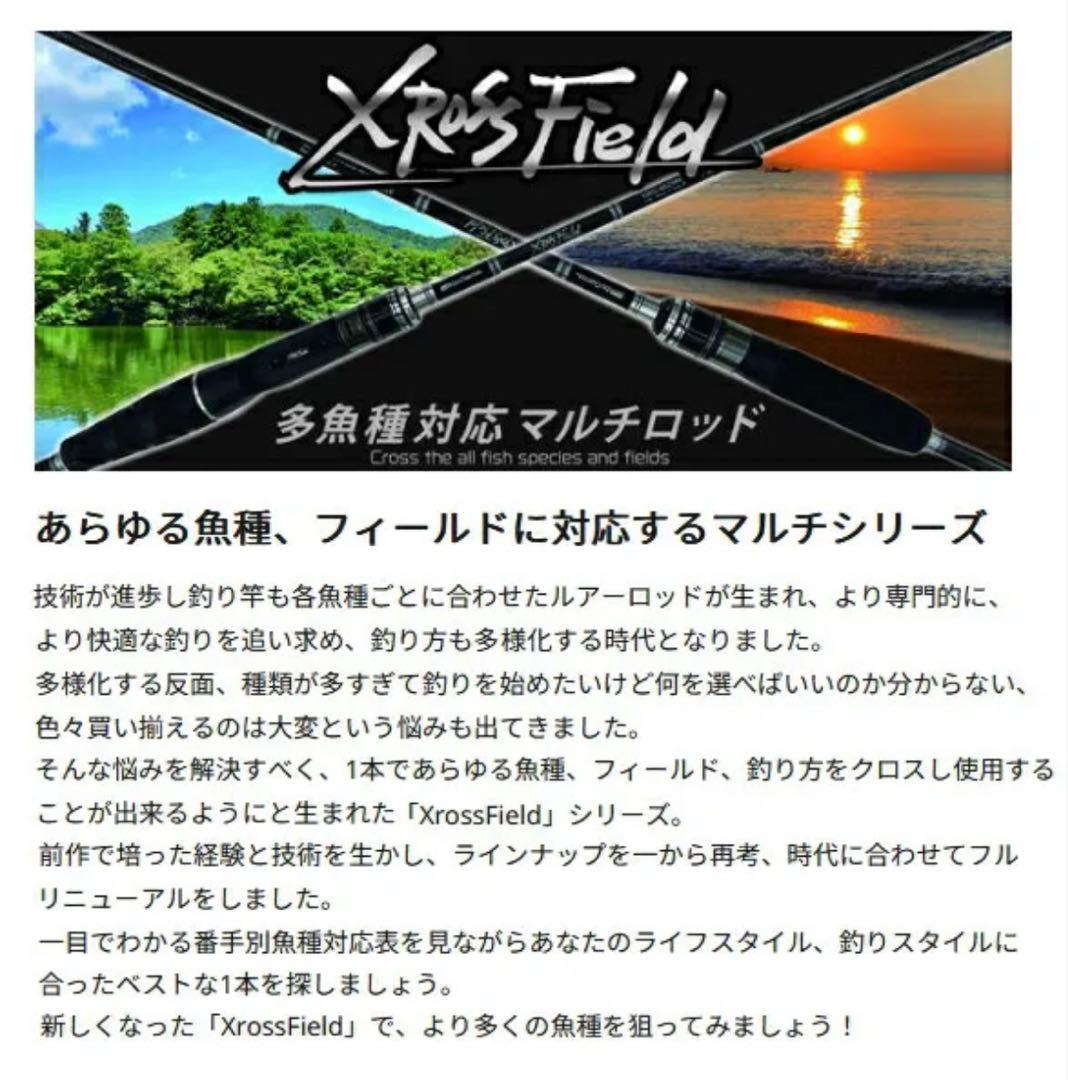 24年5月新商品　XrossField XSFS-672L マルチロッド