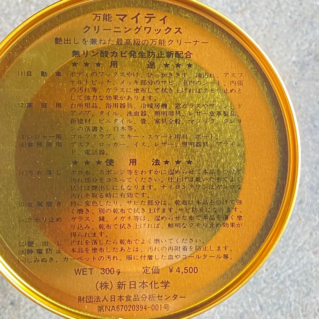 ラスト1 【12個】MIGHTY マイティ 万能ワックス 自動車 カーワックス