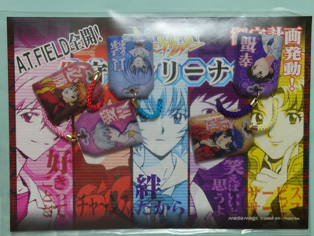 新世紀エヴァンゲリヲン 御守計画発動！ 御守りクリーナー【重要事項確認の事】