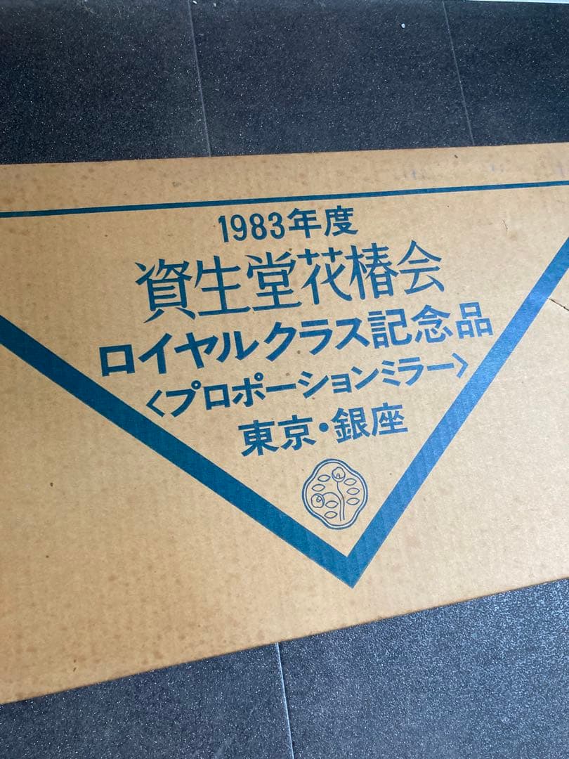 資生堂 花椿会 ロイヤルクラス記念品 プロポーションミラー 1983年製