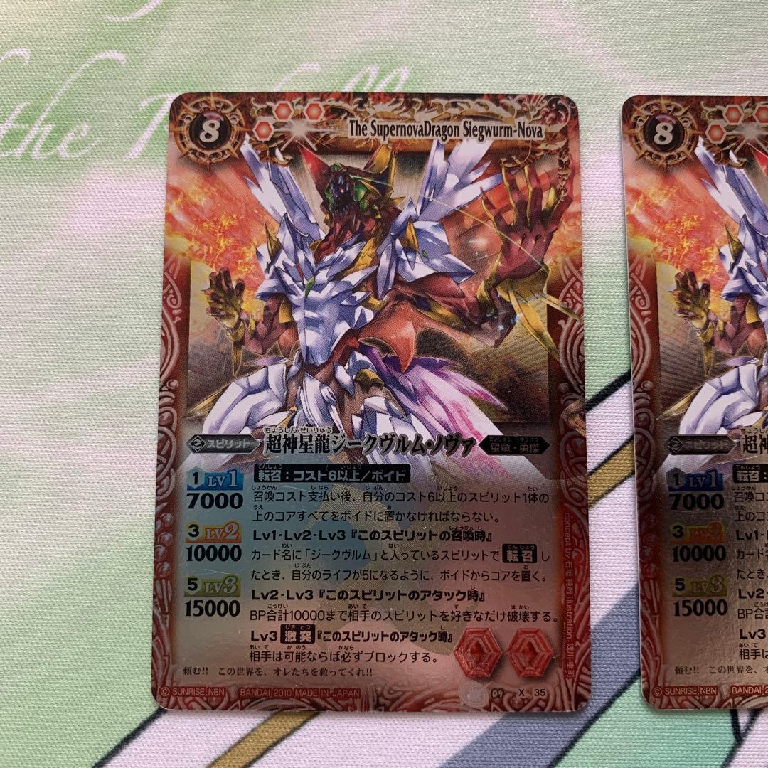 バトルスピリッツ バトスピ カード 超神星龍ジークヴルム・ノヴァ 星竜勇傑 X