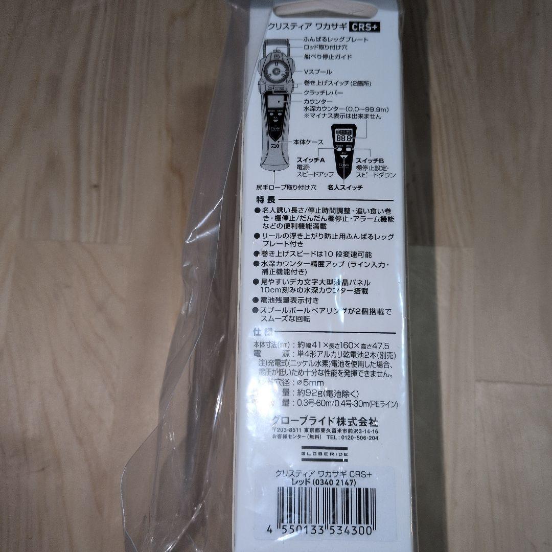 DAIWA　Crystia CRS+ 　レッド　ワカサギリール